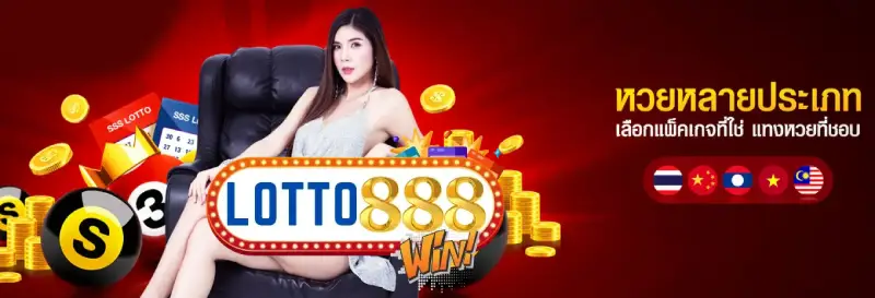 lotto888win เข้า สู่ ระบบ